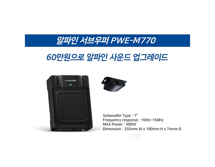 KGM 알파인오디오 옵션 차량 서브우퍼 패키지